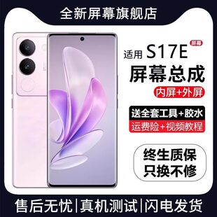 适用vivo s17e屏幕总成带框S17手机萤幕s17pro内外液晶显示s17t