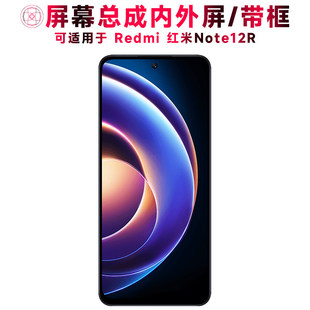 适用小米redmi红米note12r屏幕总成带框Note12R触摸红米12液晶12t
