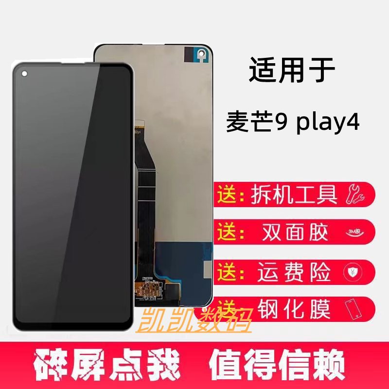 适用华为麦芒9荣耀play4