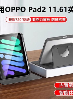 适用opd2201旋转保护套11.61寸oppopad2皮套oppo平板电脑ipad硅胶oppoopd支架oppopaid2oppopid2oppoipad2