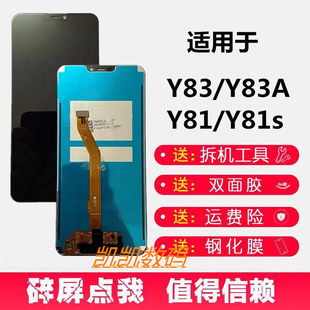 适用vivo Y83 A 屏幕总成 Y81 Y81s触摸液晶内外显示一体屏带框