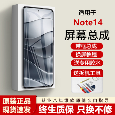 适用红米note14屏幕总成r
