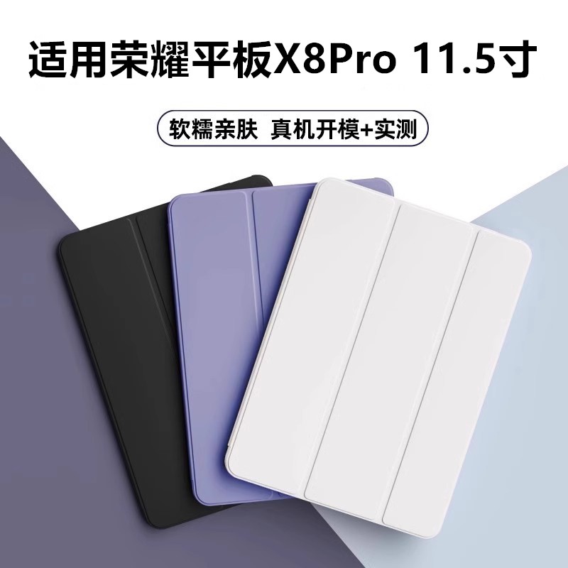 适用荣耀平板X8Pro保护套ELN-W09三折elnw09一wo9防摔elnwo9硅胶honor电脑×8por外壳11.5英寸X8pro外套