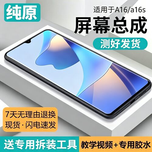 适用OA16屏幕总成带框CP