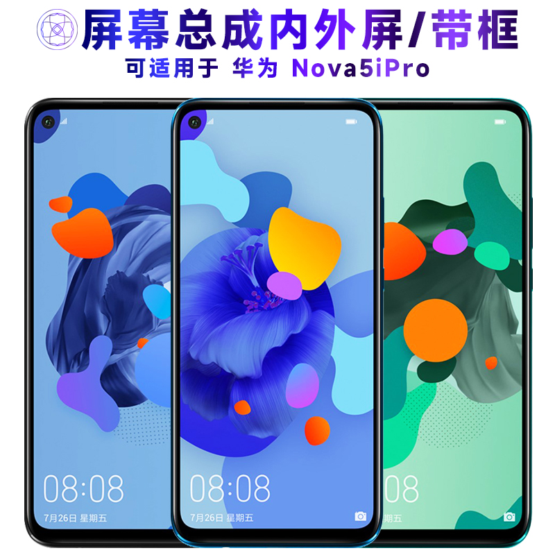 适用屏幕总成可华为nova5ipro屏幕总成带框NOVA5IPRO中框电池后盖