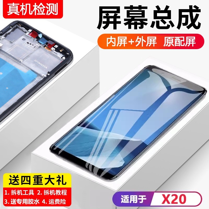 适用蚁屏vivox20屏幕总