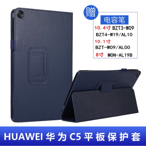 适用华为C5平板保护套10.