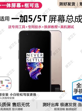 适用一加5t屏幕总成带框OnePlus5t手机内外液晶显示屏触摸原装1+5