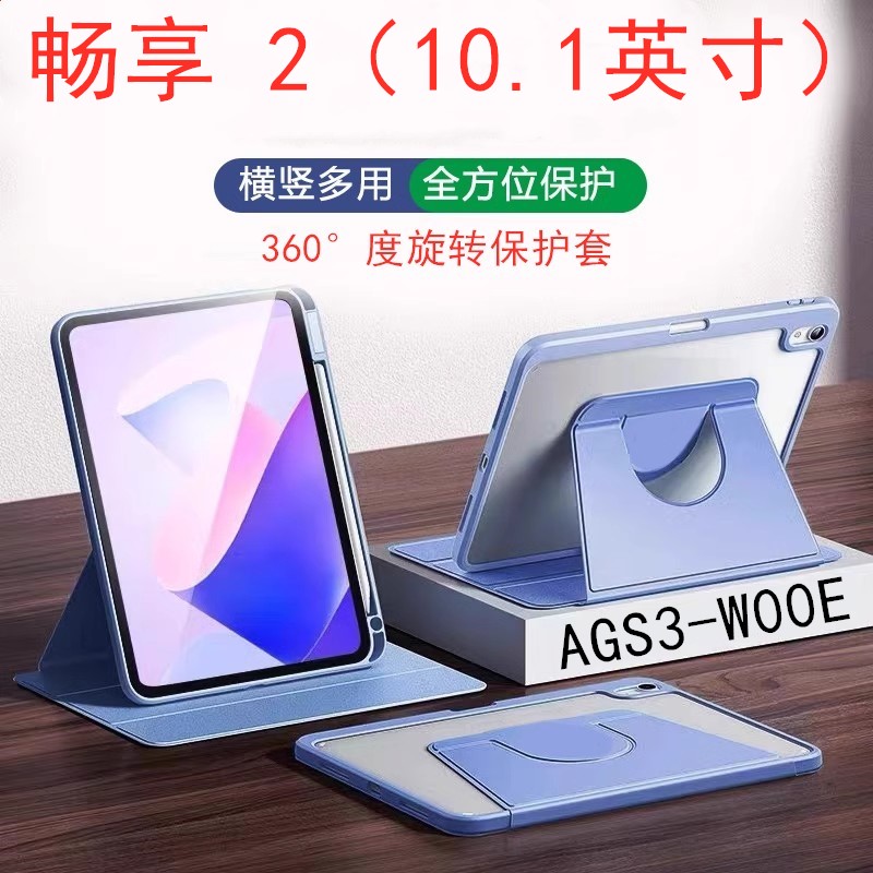 适用畅享平板2旋转保护套支架AGS3-W00E华为W00DAL00带笔槽WOOE畅想2 10.1英寸四角气囊超轻薄无盖