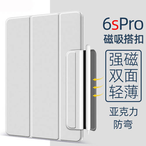 适用小米平板6s保护套max