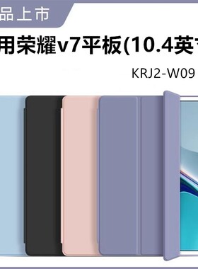 适用荣耀HONORPadView7硅胶保护套krj2一w09平板壳honorpad皮套view华为an00wo9支架外套防摔全包外壳10.4寸