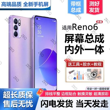 适用oppo reno6屏幕总成带框Reno6pro+手机屏内外液晶显示屏