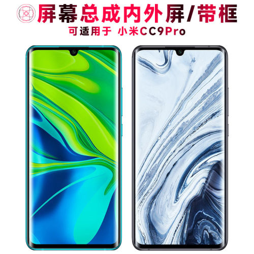 适用小米cc9pro屏幕总成
