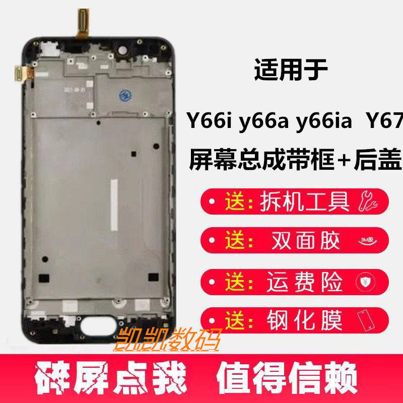 适用vivoY7屏幕总成带框