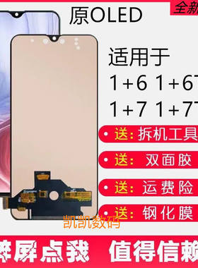 适用OnePlus一加1+6T7屏