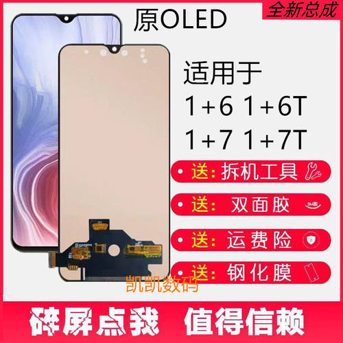 适用OnePlus一加1+6T7屏