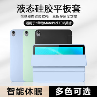适用华为matepad10.8保护套好看平板壳MatePad2020款10.8寸液态矽胶SCMR-AL09磁吸W09三折全包轻薄