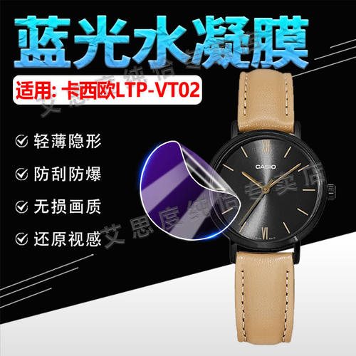 适用CASIOLTP-VT02手表贴