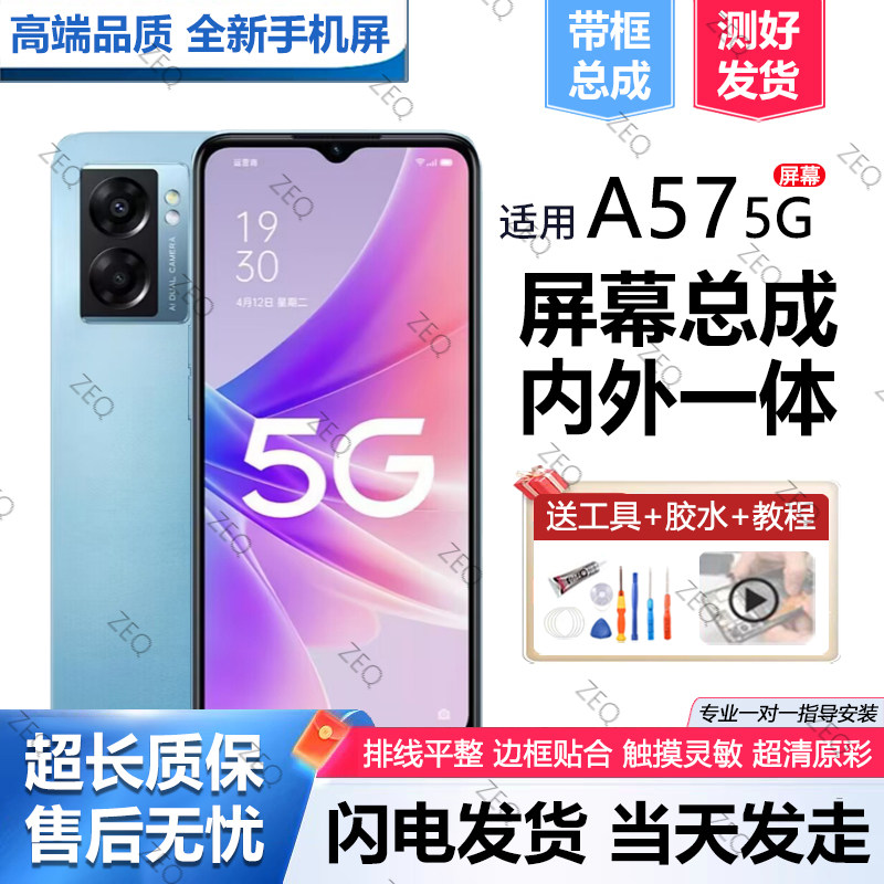 适用OA57屏幕总成带框a