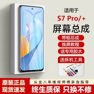 适用中国移动NZONE S7Pro屏幕总成S7Pro+手机SP200液晶显示SP300
