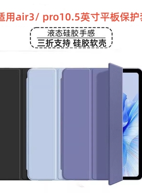 适用ipad pro10.5硅胶保护套苹果10.5英寸A1701平板电脑硅胶软壳a1709带笔位休眠皮套A1852air3防摔软壳