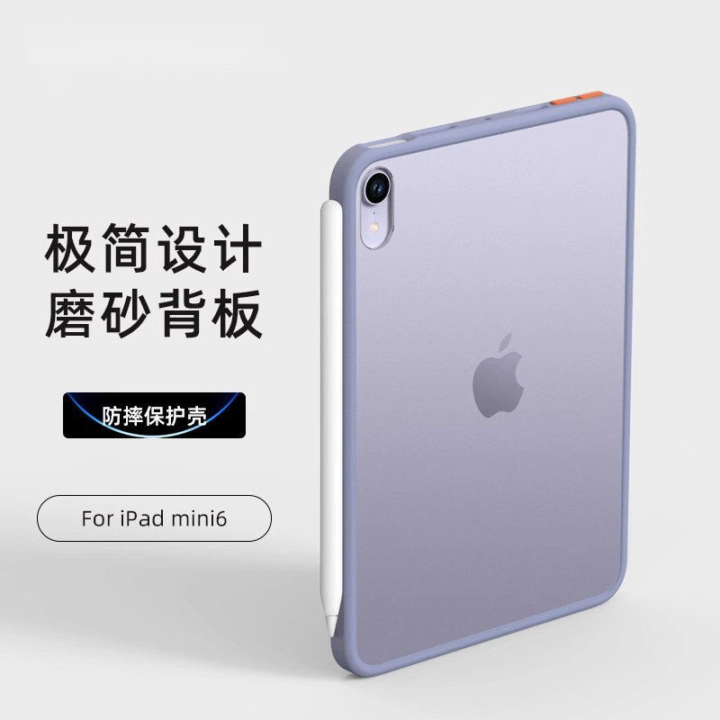 适用2mm磨砂硬壳苹果iPad