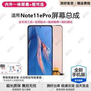适用红米note11epro屏幕总成带框note11e手机内外触摸液晶显示屏