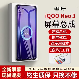 适用vivo iqooneo3屏幕总成全新带框iqoo neo3手机内外触摸屏