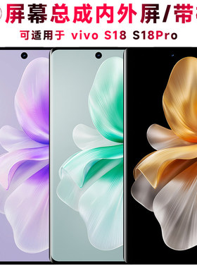 适用VIVO S18屏幕总成带框S18Pro触摸vivos18液晶vivos18pro显示
