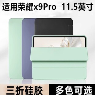 适用荣耀平板x9pro保护套eln2-w09平板壳elnz一wo9皮套11.5英寸r华为×9pr0电脑115寸p支架外套xpro硅胶外壳