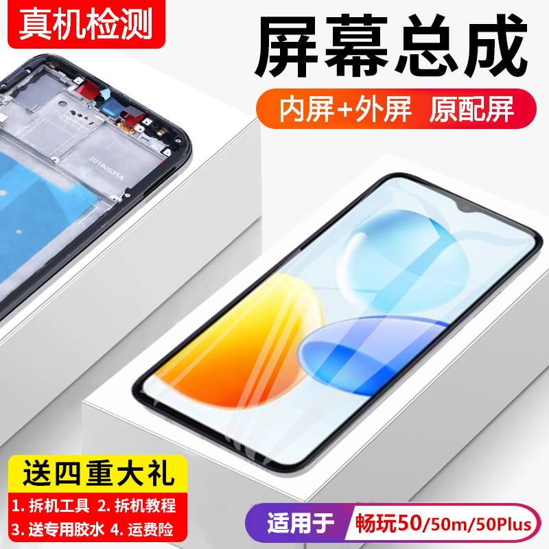 适用荣耀畅玩50屏幕总成