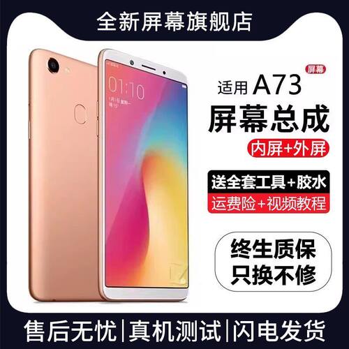 适用oa73屏幕总成带框t