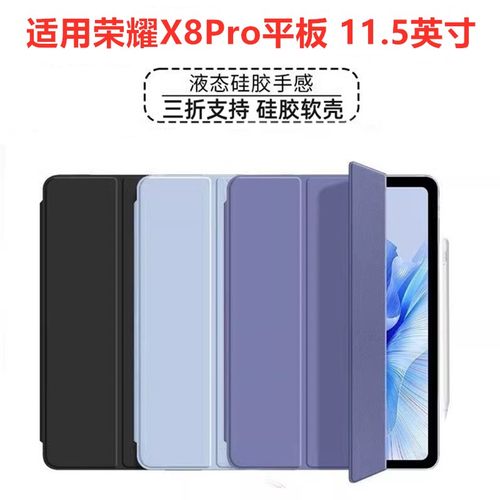 适用荣耀平板X8Pro保护套