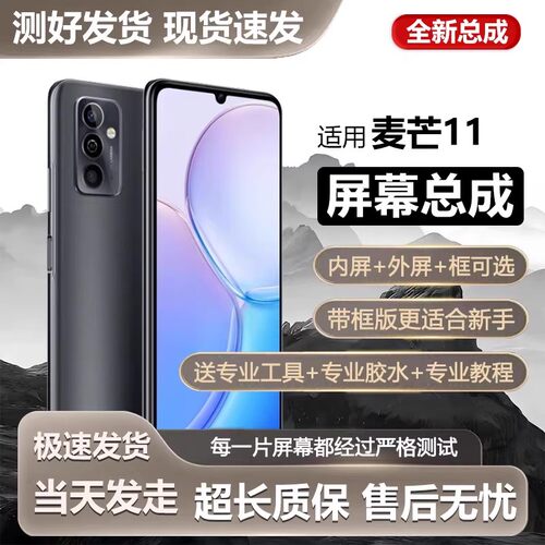 适用华为麦芒11屏幕总成