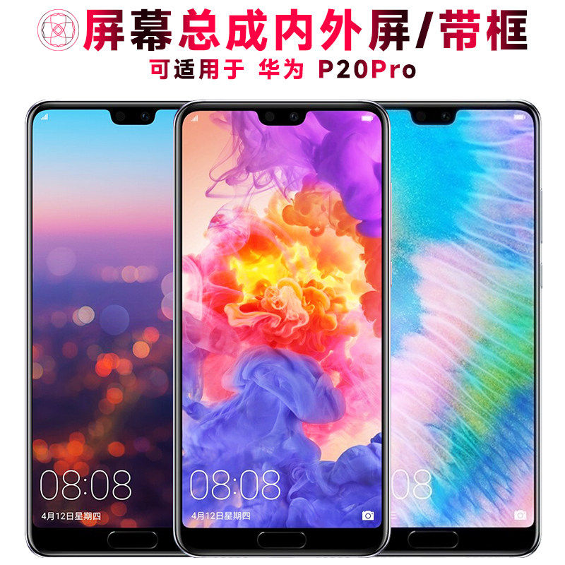 适用总成华为p20pro屏幕