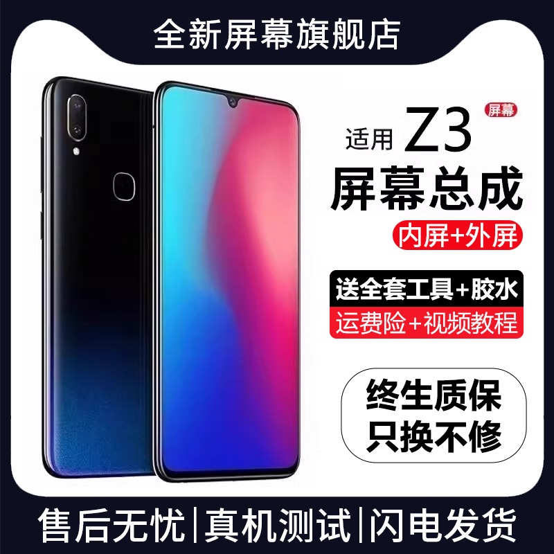 适用vivoz3屏幕总成原装