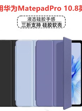 适用2021款华为matepadpro保护套10.8英寸MRX-W09/AL09/AN19平板电脑外壳mrr-w29全包软壳Ww19防摔支撑套