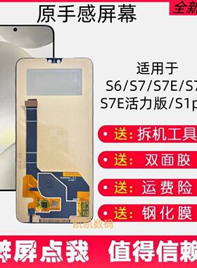 适用vivoS6手机萤幕总成