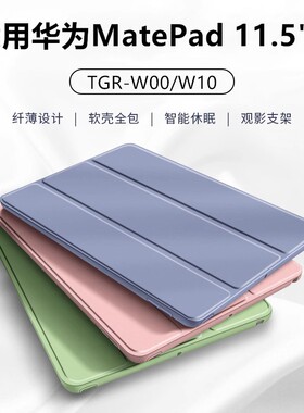 适用华为matepad11.5s保护套灵动款tgrw10三折皮套新款huawei平板电脑TGR-W00全包防摔TGR-W10硅胶外壳支架