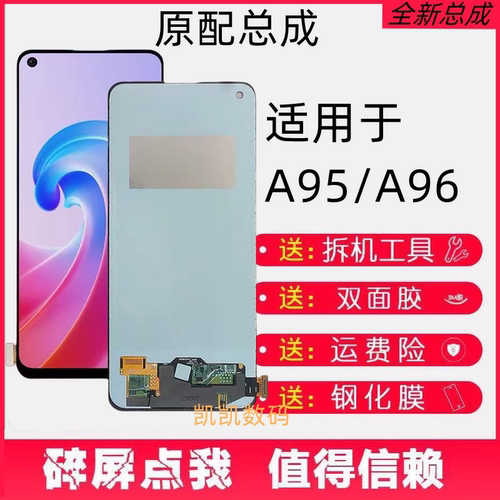 适用OA956屏幕总成带框E