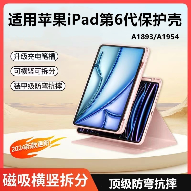 适用ipada1893磁吸拆分保