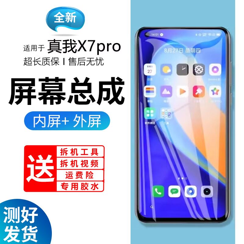 适用真我X7pro屏幕总成re