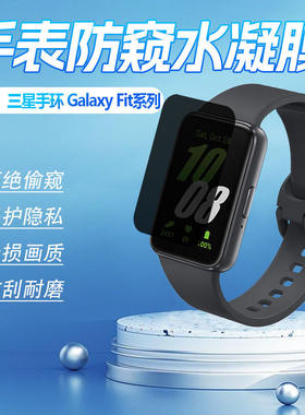 适用三星Fit3手表保护膜g