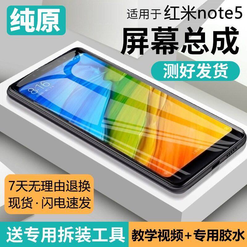 适用红米note55a屏幕总