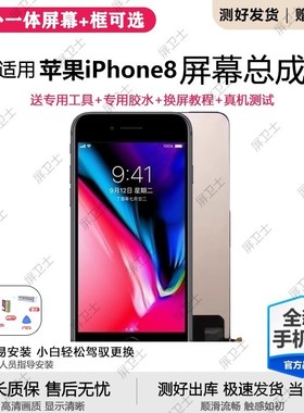 适用苹果8屏幕总成iphone8plus手机8p内外液晶显示屏4.7寸原装8代
