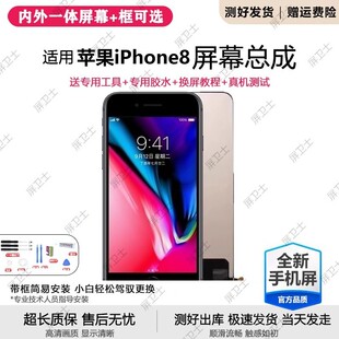 适用苹果8屏幕总成iphone8plus手机8p内外液晶显示屏4.7寸原装8代