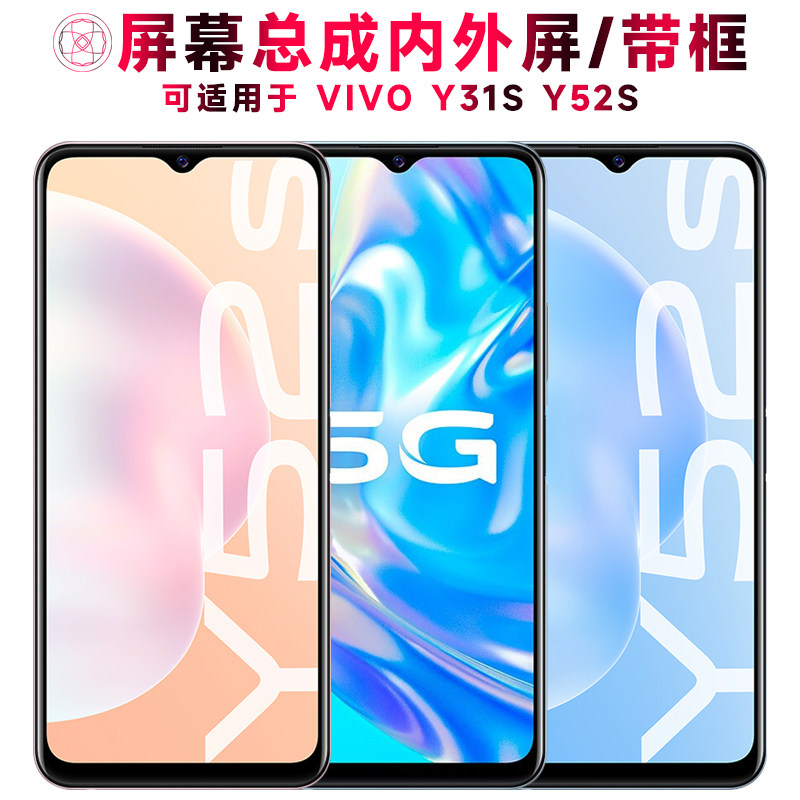 适用VIVOY31S屏幕总成带