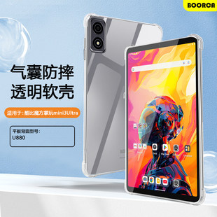 适用酷比魔方掌玩mini3ultra保护套轻薄8.8寸2026新款透明mini4ultra气囊壳U880平板壳软矽胶清水套