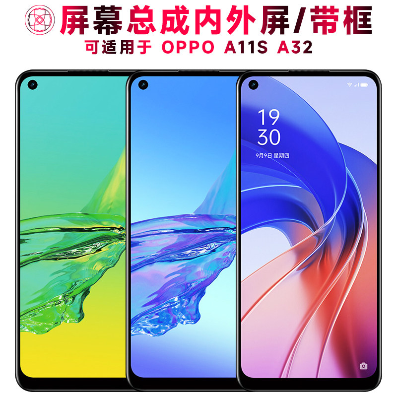 适用OA11S屏幕总成带框A