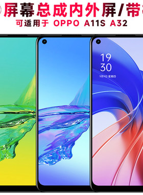 适用OPPO A11S屏幕总成带框A32触摸a33液晶a53s显示a53内外4G真我
